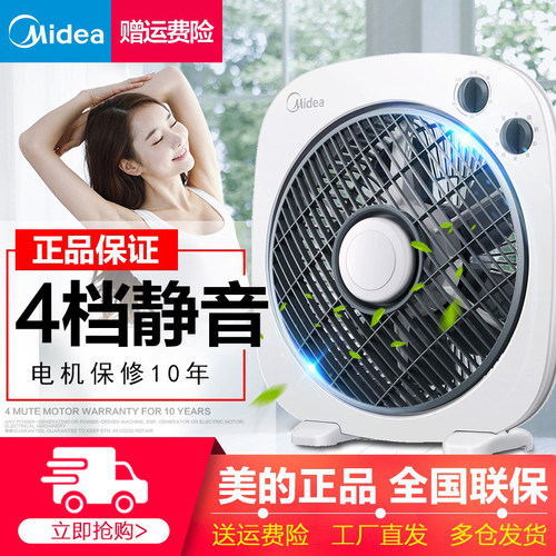 美的转页台式落地扇静音鸿运