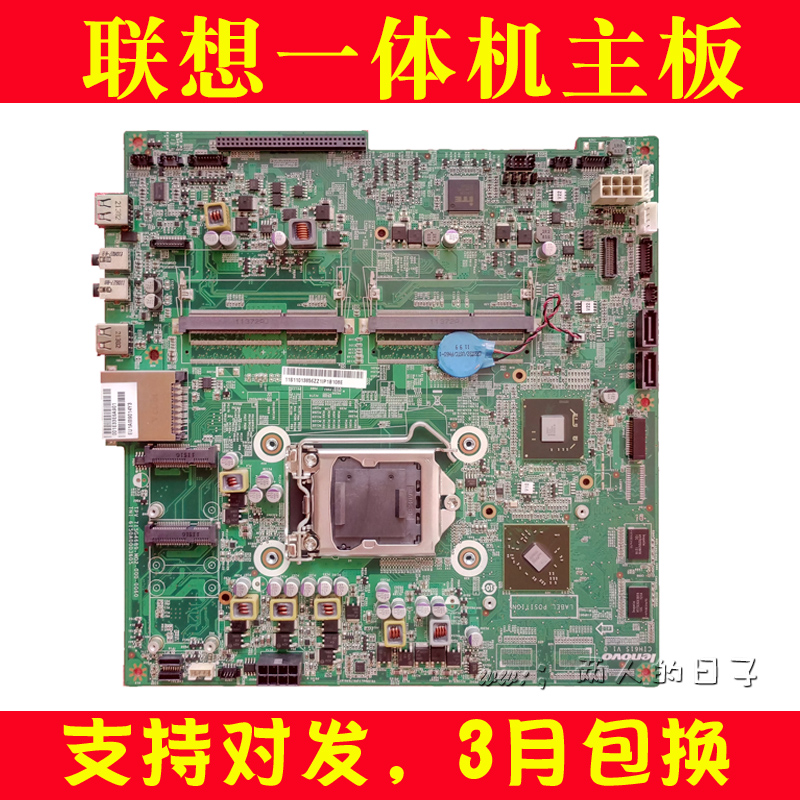 联想B320 B32r2i B320i 一体机主板   集成独立都有
