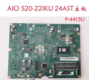 24AST一体机主板 520 6006 4415U 22IKU 联想AIO E882P