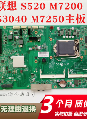 联想扬天S520 S3040 E73Z M7200z M7250z一体机主板PIH81F IH81S