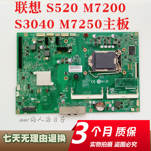 全新联想扬天一体机主板