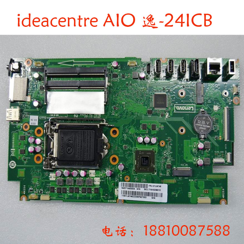 ideacentre AIO 逸-24ICB主板 LA-H011P LA-H012P 电脑硬件/显示器/电脑周边 主板 原图主图