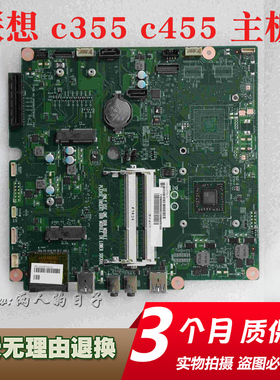 联想c355 C560 c4005 C360 c455 C4030 c470 C365 c460一体机主板