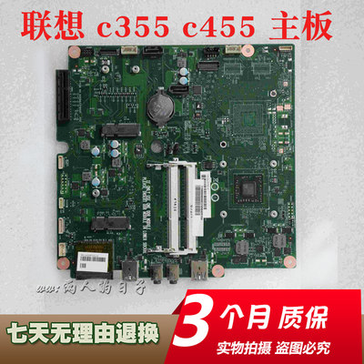 全新联想c355c455一体机主板