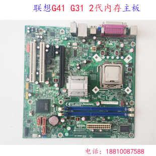 DDR2 G41 V1.0主板 联想G31T 扬天T2900V启天M6900T4900 775针