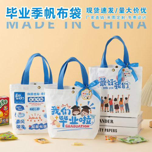 毕业季礼物伴手礼帆布袋小学生礼品袋幼儿园送全班纪念斜挎手提袋