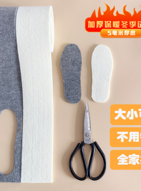 裁剪鞋垫保暖加厚不脱层