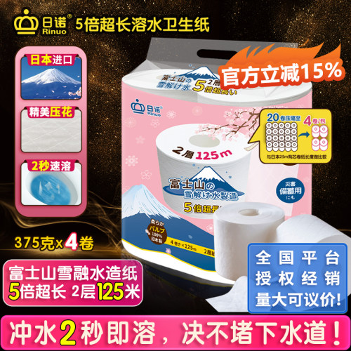 日诺日本进口水溶卫生纸可溶水厕纸有芯卷纸5倍超长卷筒纸1提4卷