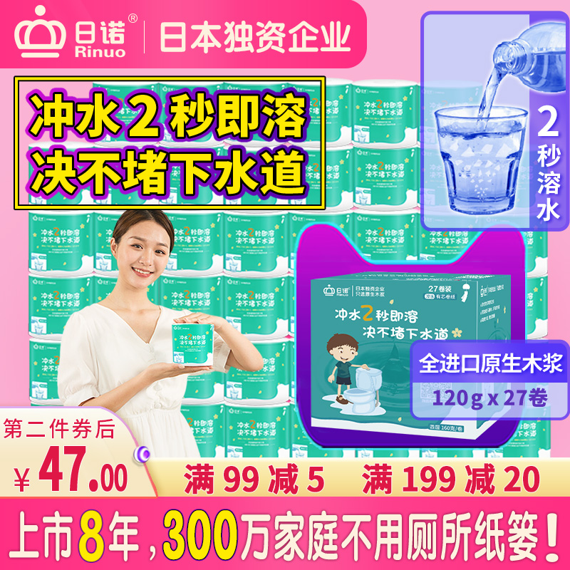 日诺水溶卫生纸可溶水卷纸融水有芯卷筒纸厕纸巾4层120克整箱27卷