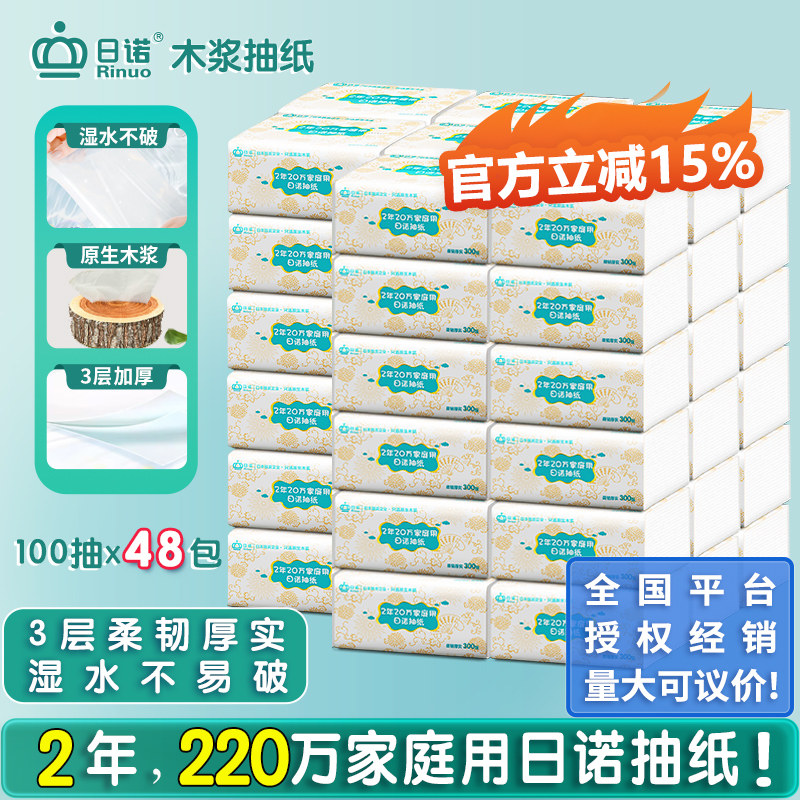日诺抽纸原生木浆面巾纸家用木浆抽纸卫生餐巾纸100抽6提48包包邮