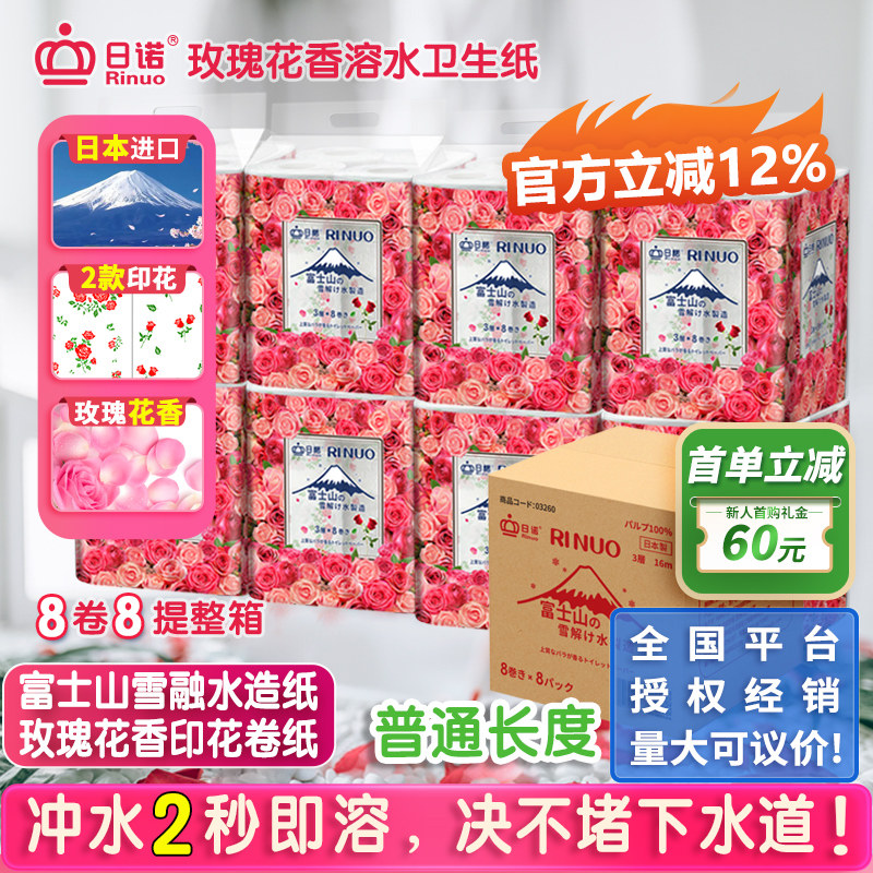 日诺日本进口玫瑰花香卷筒纸印花卫生纸可溶水溶厕纸有芯卷纸8提,洗护清洁剂/卫生巾/纸/香薰,卷筒纸,淘宝优惠券,粉丝福利购,淘宝优惠卷