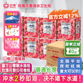 日诺日本进口玫瑰花香卷筒纸印花卫生纸可溶水溶厕纸有芯卷纸8提