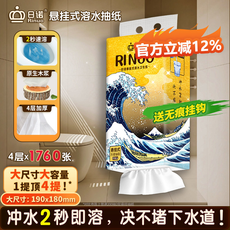 日诺悬挂式抽纸水溶卫生纸速溶纸巾家用实惠装整箱抽取式厕纸1提,洗护清洁剂/卫生巾/纸/香薰,平板式/抽取式/挂抽式厕纸,淘宝优惠券,粉丝福利购,淘宝优惠卷
