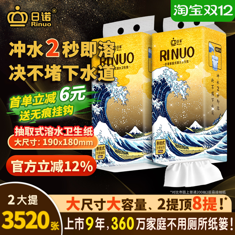 日诺悬挂式抽纸水溶卫生纸速溶纸巾家用实惠装整箱抽取式厕纸2提