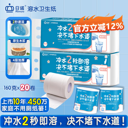 日诺水溶卫生纸家用4层