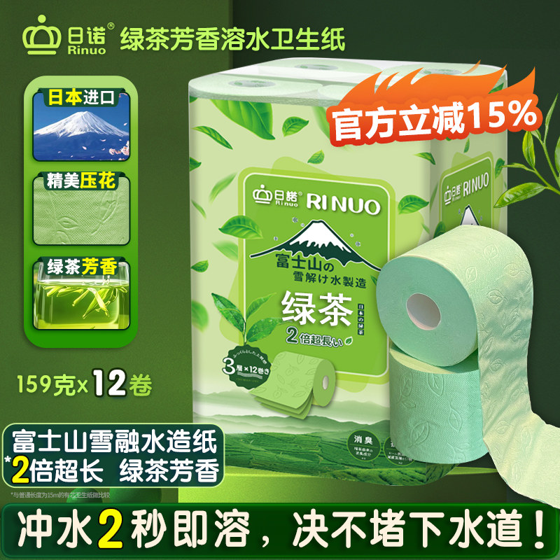 日诺日本进口绿茶芳香卫生纸可溶水溶厕纸有芯卷纸卷筒纸纸巾1提