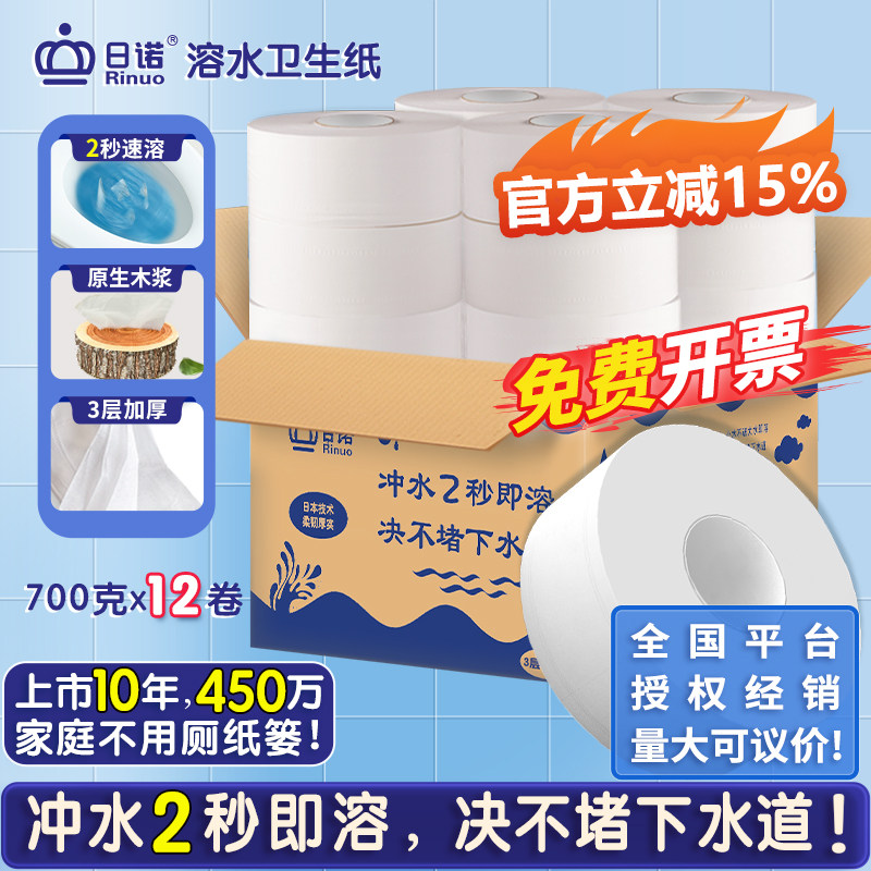 日诺水溶大卷纸厕纸酒店专用大盘纸商用速溶厕所纸巾融水卫生纸