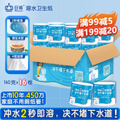日诺水溶卫生纸可溶水卷纸融水有芯卷筒纸厕纸巾4层160克整箱16卷