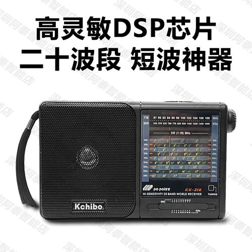 20波段收音机高灵敏度
