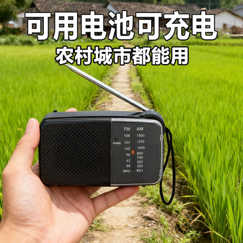 可充电可用电池收音机调频中波