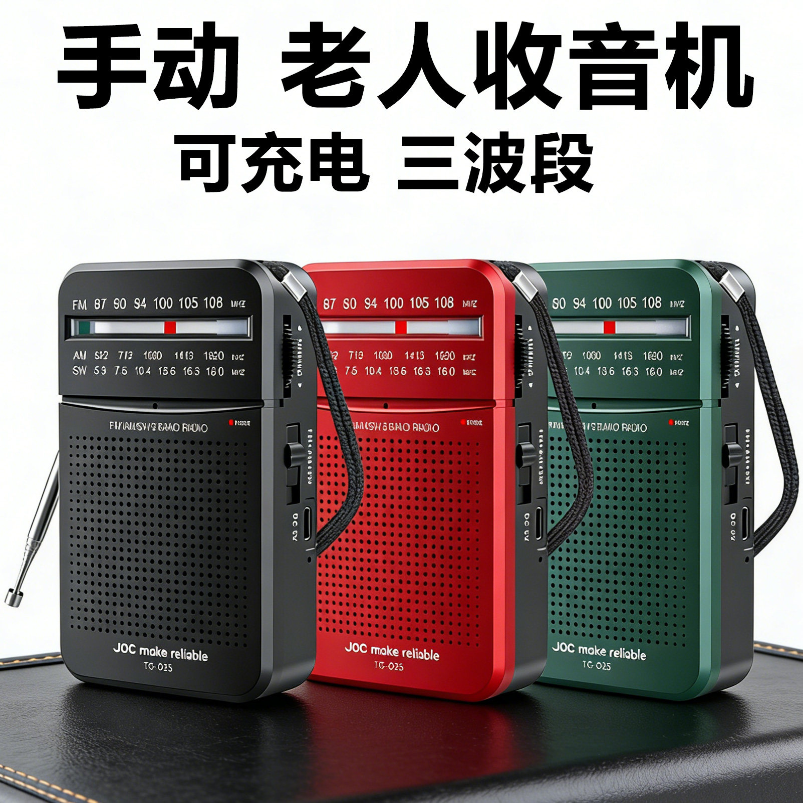 手动2026高灵敏3波段手持收音机调频FM中超AM短波SW可充电老人用
