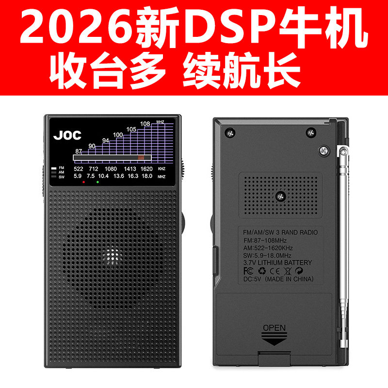 真DSP芯片收音机多波段指针调谐锂电池续航长便携牛机收台多