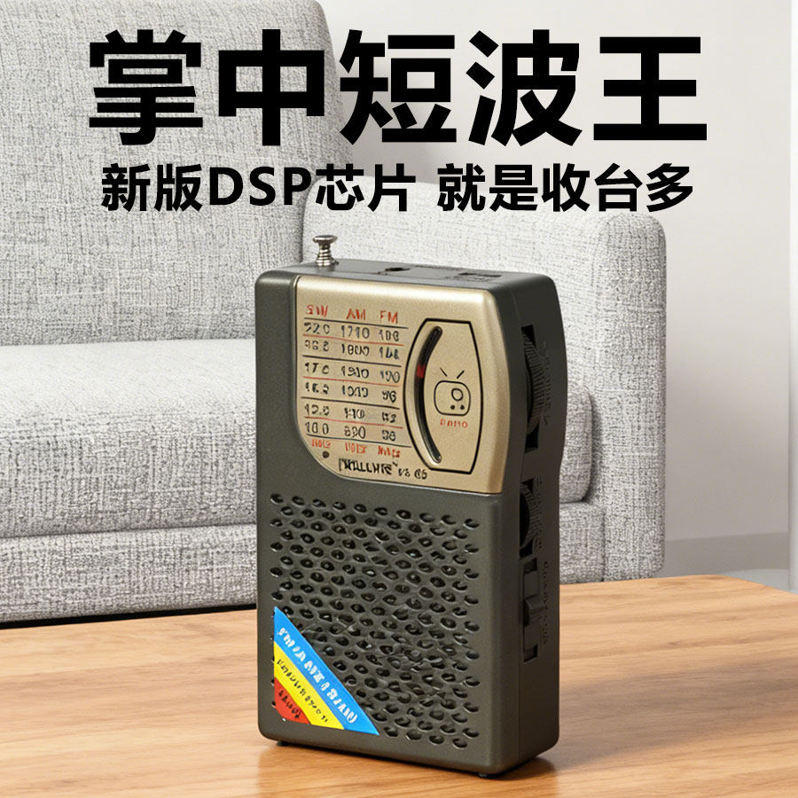 老人全波段手持收音机复古调频FM中超AM短波SW可充电多波段