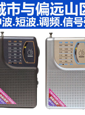 山区城市都能用中波短波都能用