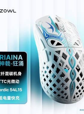 Waizowl唯卓 TRIAINA 轻量化无线鼠标电竞人体工学无畏契约三角洲