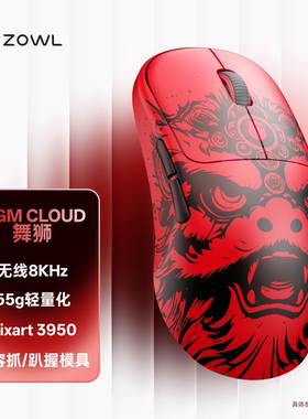 Waizowl唯卓Cloud舞狮 电竞游戏鼠标3950轻量化 大手无线三模蓝牙