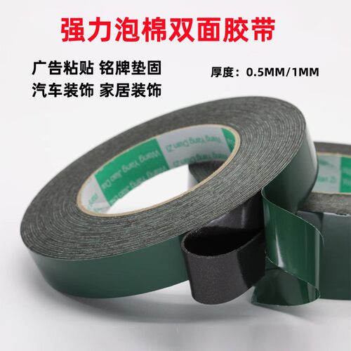 PE海棉双面胶黑色高粘强力胶贴