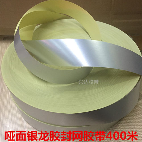 哑面封网胶带丝印铝框加厚银龙胶
