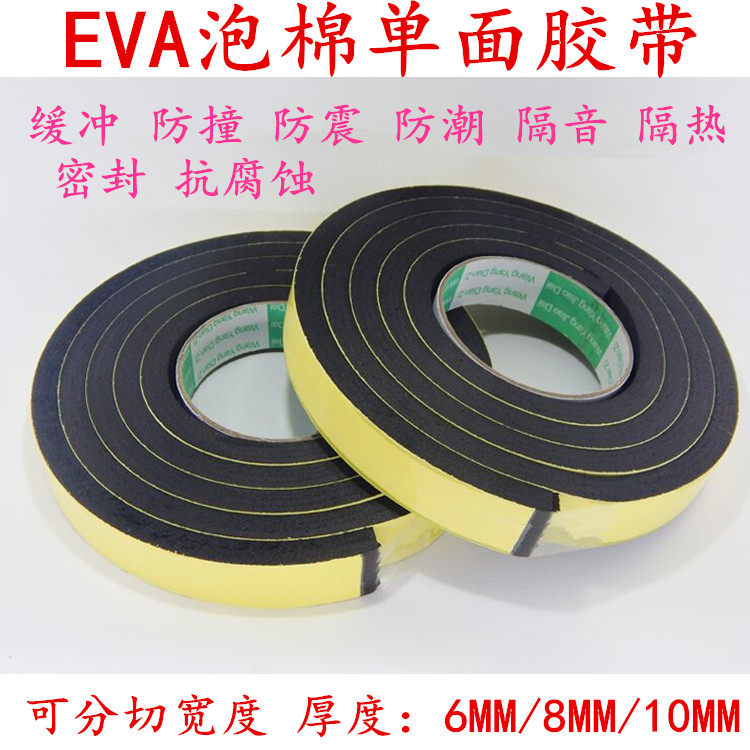 eva黑色海绵胶强粘力eva单面泡棉胶带4 6 8厚隔音防震防撞密封条