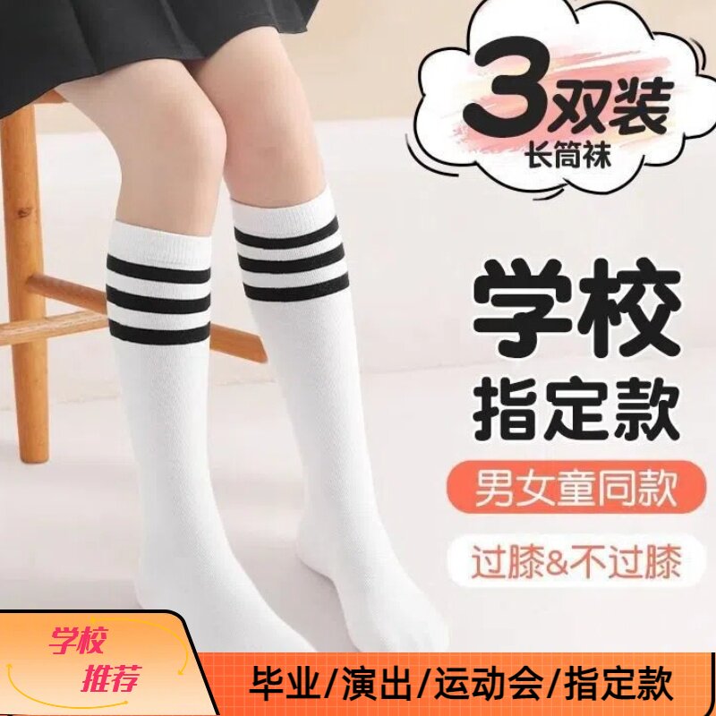 儿童长筒袜学院风男女童袜子中筒袜春夏过膝袜学生运动薄款足球袜