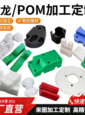 耐磨尼龙板加工防静电POM赛钢板PE长条聚乙烯塑料方块PP滑块加工
