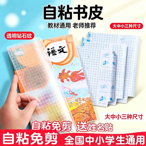 钻石纹免裁剪自粘包书皮