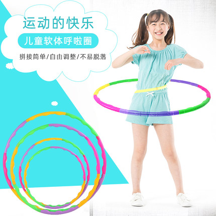 呼啦圈儿童小学生幼儿园游戏专用小号可拆卸运动锻炼呼啦圈