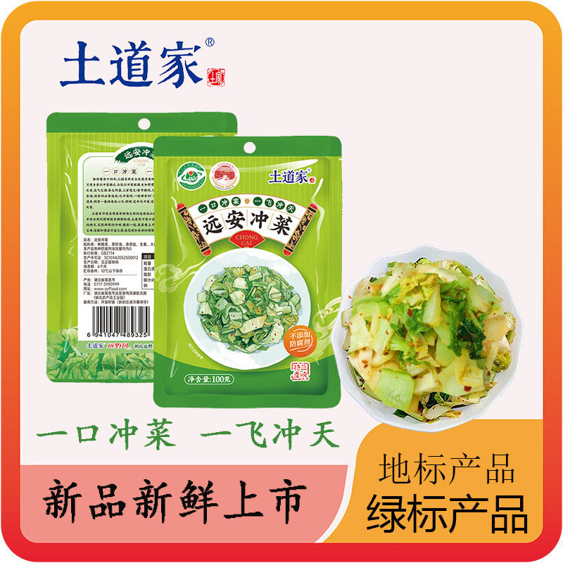 土道家远安冲菜新鲜开袋即食冲菜农家自制凉拌菜小菜冲鼻子绿色菜,粮油调味/速食/干货/烘焙,下饭/拌饭酱/拌饭料,淘宝优惠券,粉丝福利购,淘宝优惠卷