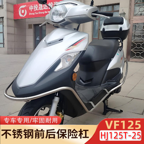 适用豪爵VF125保险杠护杠