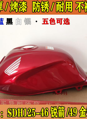适用新大洲本田锐箭摩托车油箱