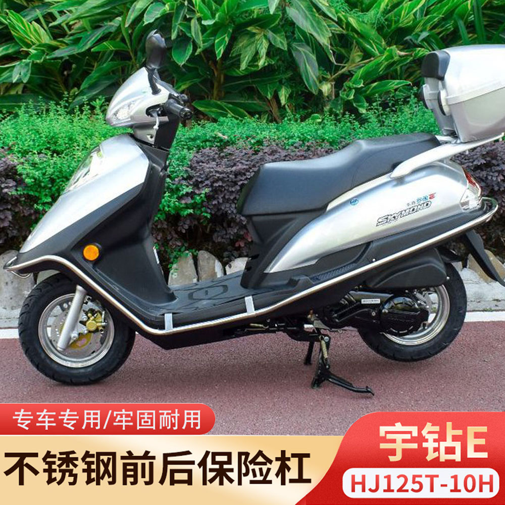 适用豪爵国四宇钻E保险杠HJ125T-10H/K保险杠前后护杠鹰钻护杆