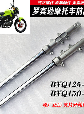 适用宗申比亚乔配件BYQ罗宾逊125-2 风行150-8 A高低配前叉减震器
