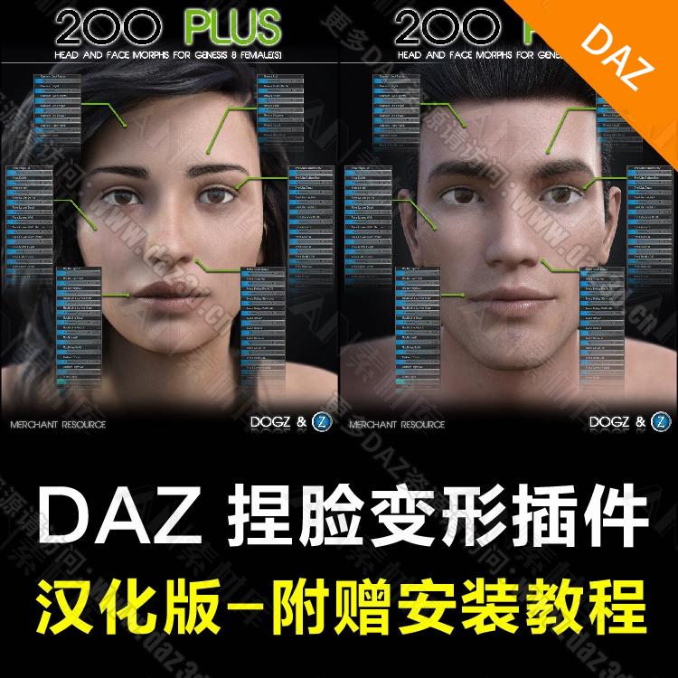 DAZ3d G8 8.1男女 捏脸插件脸部 变形 模型插件 汉化版带安装教程