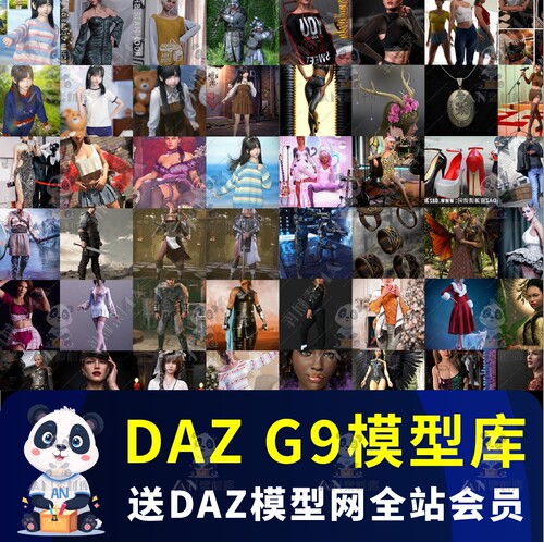 DAZ Studio G9 素材 人物服装头发模型材质道具 DAZ 3D专用模型包