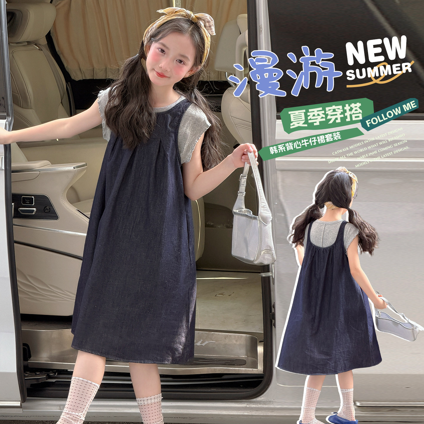 女童夏季套装洋气时髦背心薄款牛仔连衣裙2026中大童女孩背带裙潮