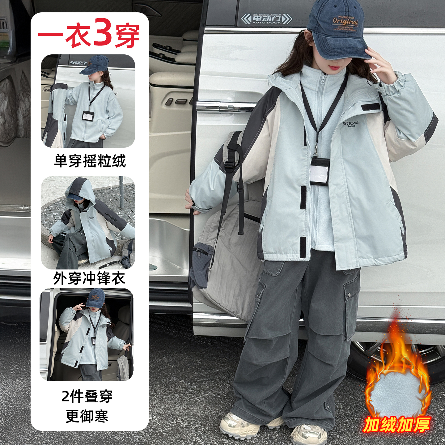 【加厚保暖】可拆三合一冲锋衣