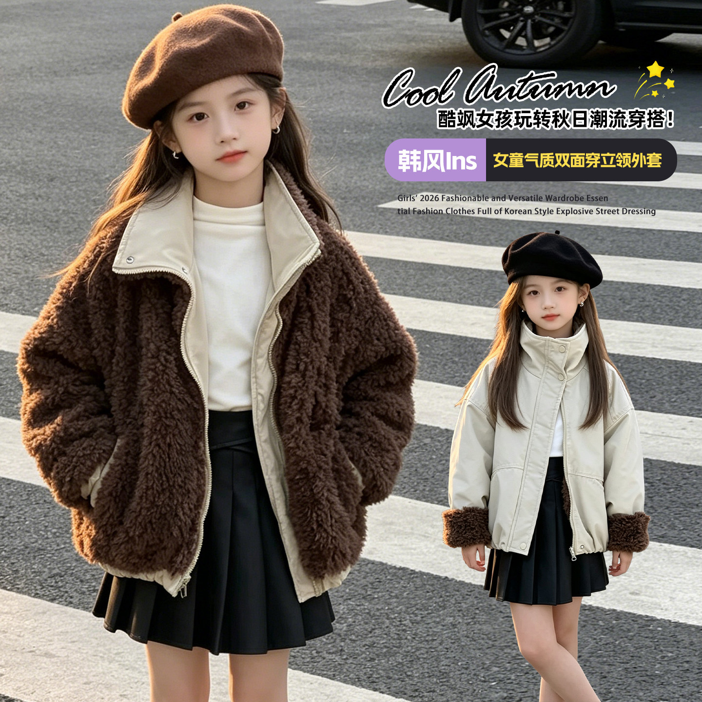 两面穿外套~男女孩均可穿~