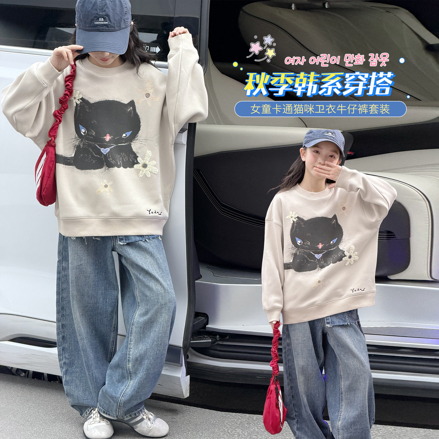 小猫卫衣~牛仔裤套装~