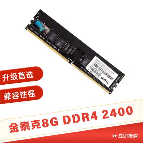 金泰克8GDDR4台式机电脑内存条