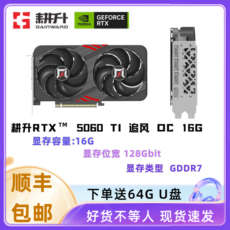 全新耕升RTX 5060Ti 追风OC 16GB台式机电脑电竞游戏剪辑独立显卡